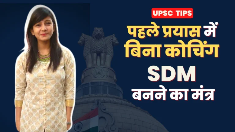 UPSC Topper Tips: Disha Srivastava, Rank-21 SDM बिना कोचिंग