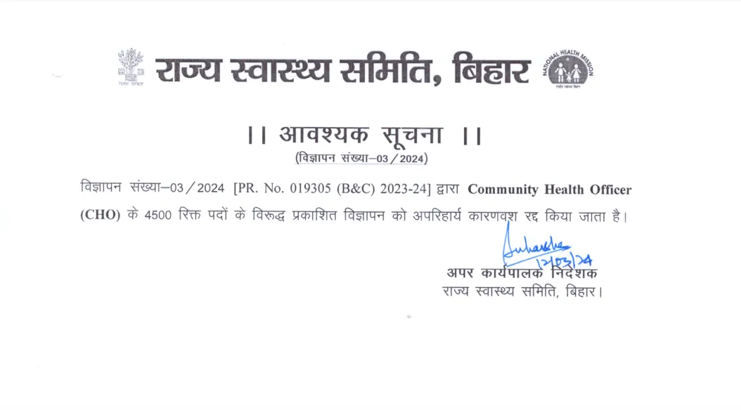 bihar-community-health-officer-cho-bharti-cancelled-official-notice